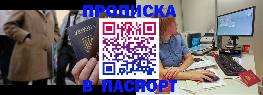 прописка штамп в Ненецком АО